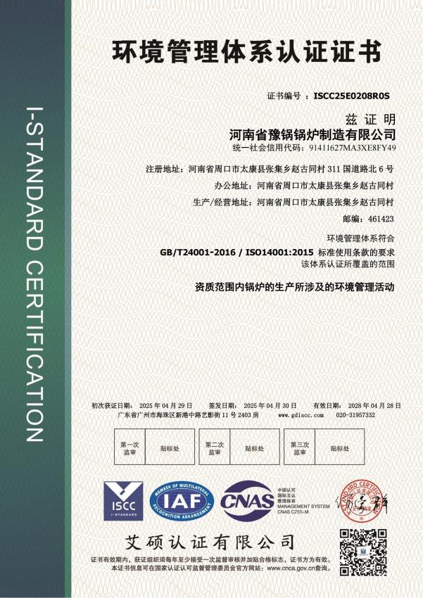 ISO 14001 环境体系