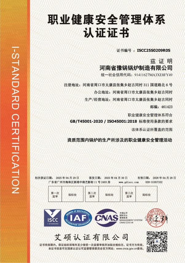 ISO 45001 职业健康安全