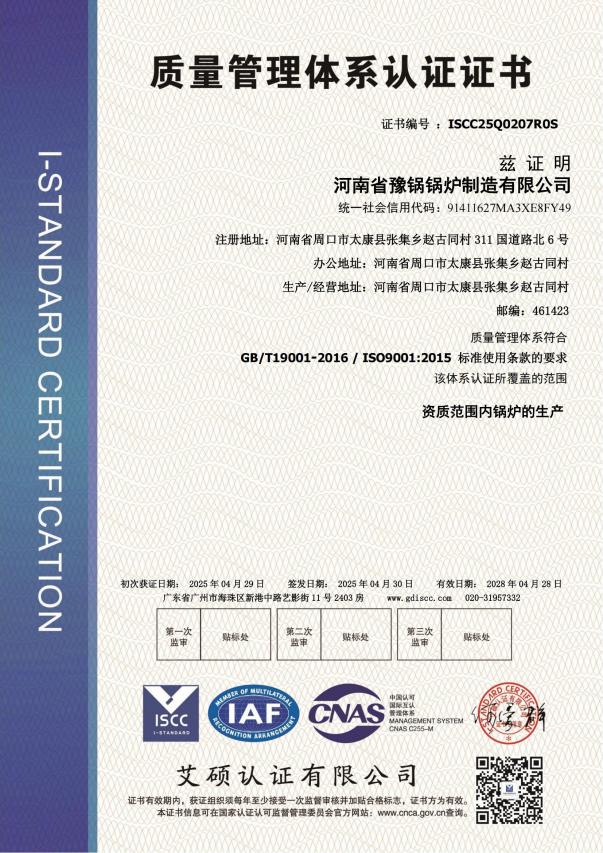 ISO 9001 质量体系
