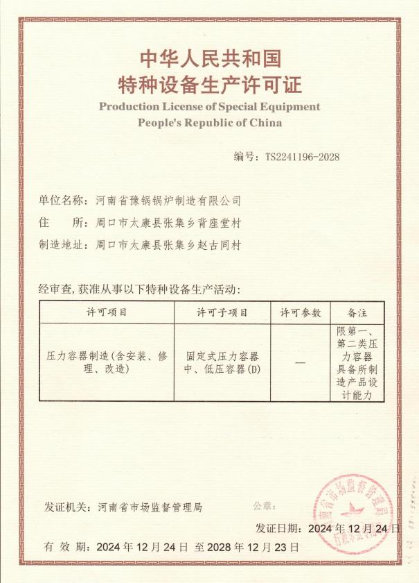 压力容器制造许可证